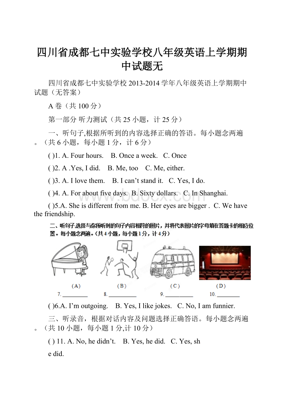 四川省成都七中实验学校八年级英语上学期期中试题无.docx_第1页