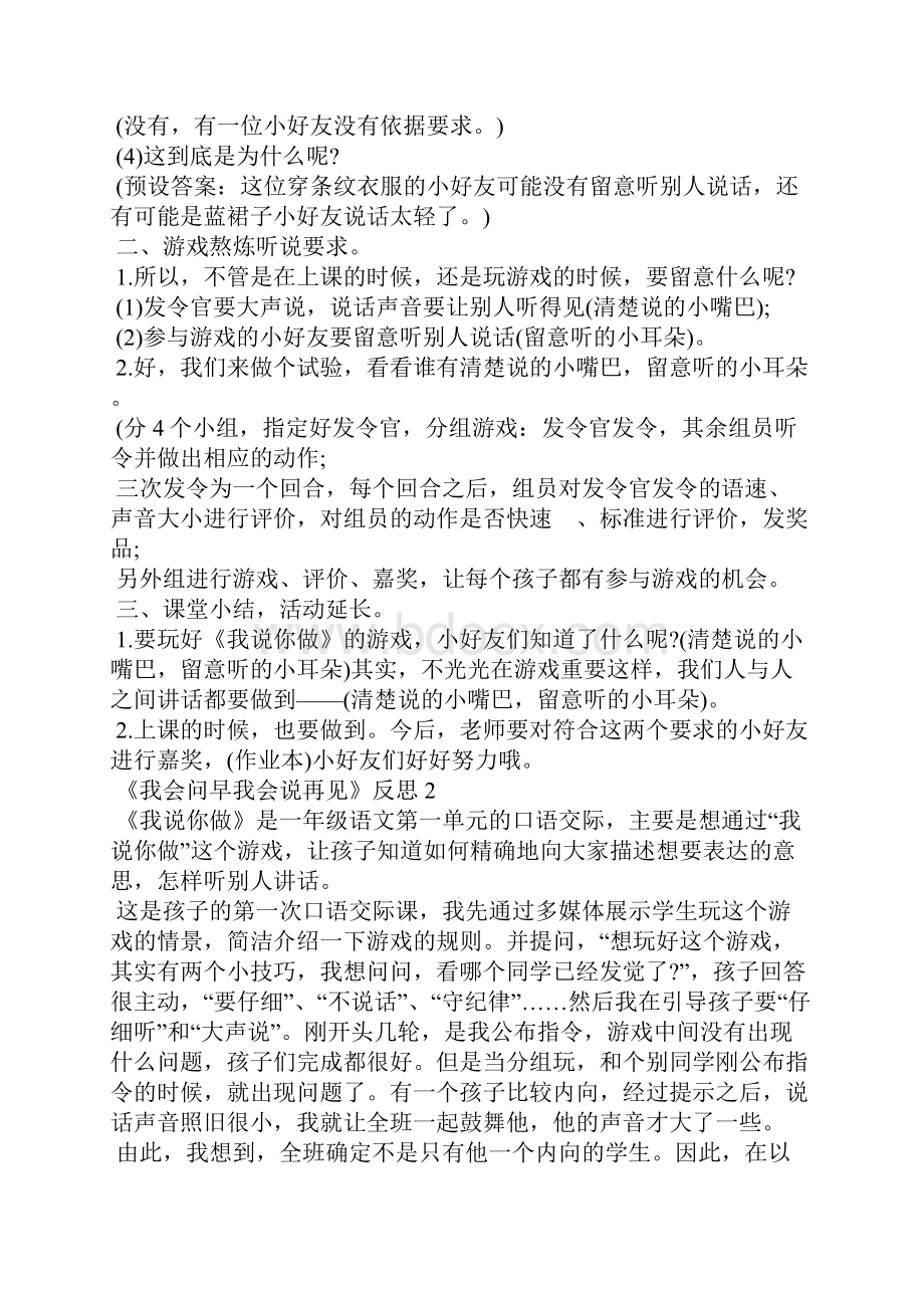 《我会问早我会说再见》反思.docx_第2页