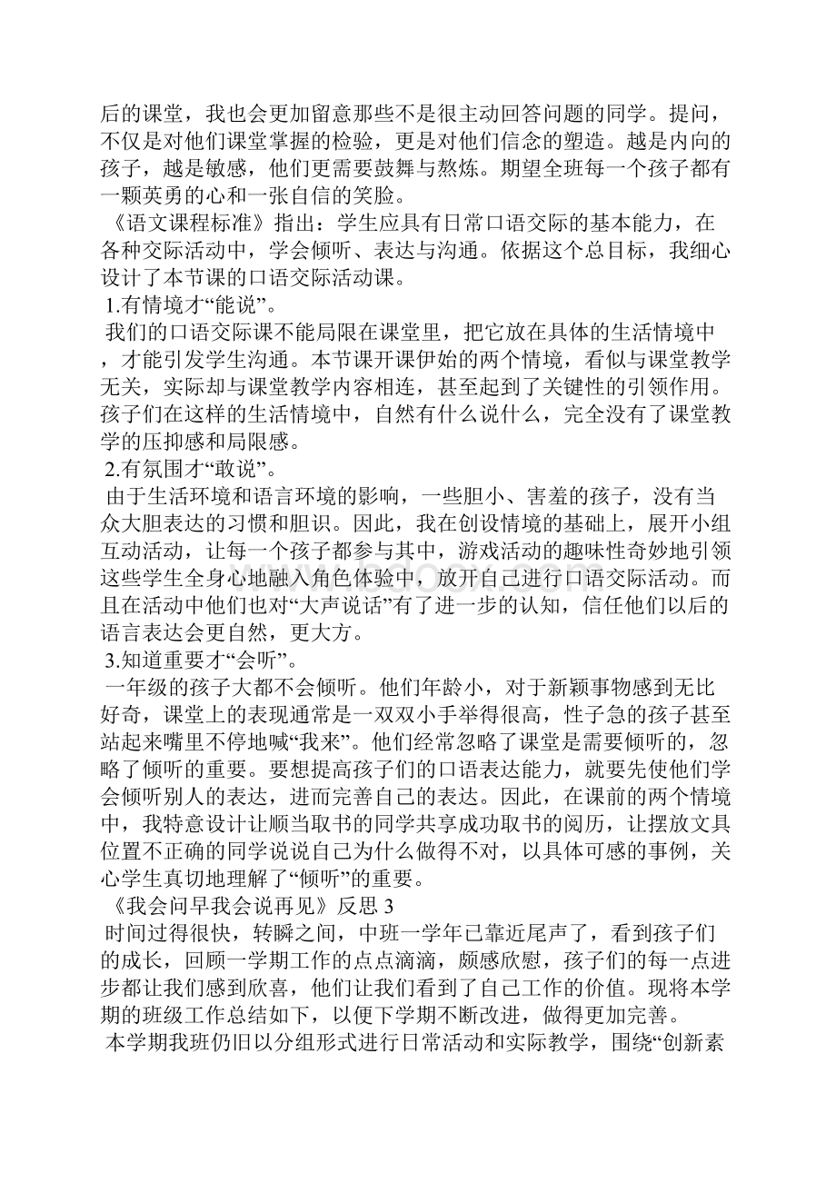 《我会问早我会说再见》反思.docx_第3页