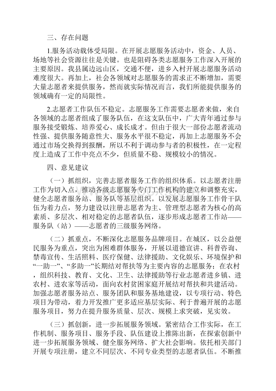 青年志愿服务工作的调研报告.docx_第3页