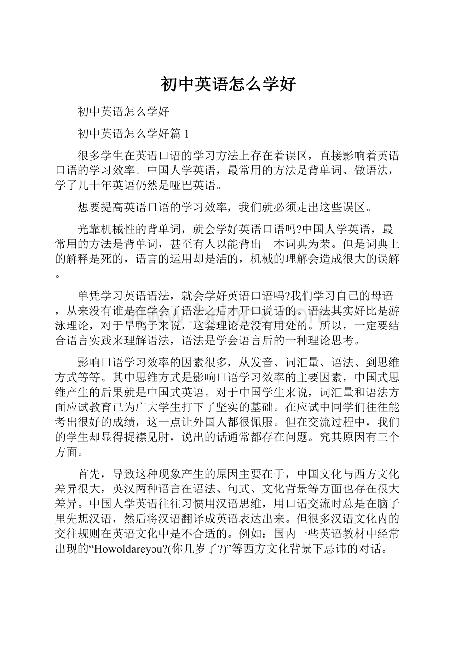 初中英语怎么学好.docx_第1页