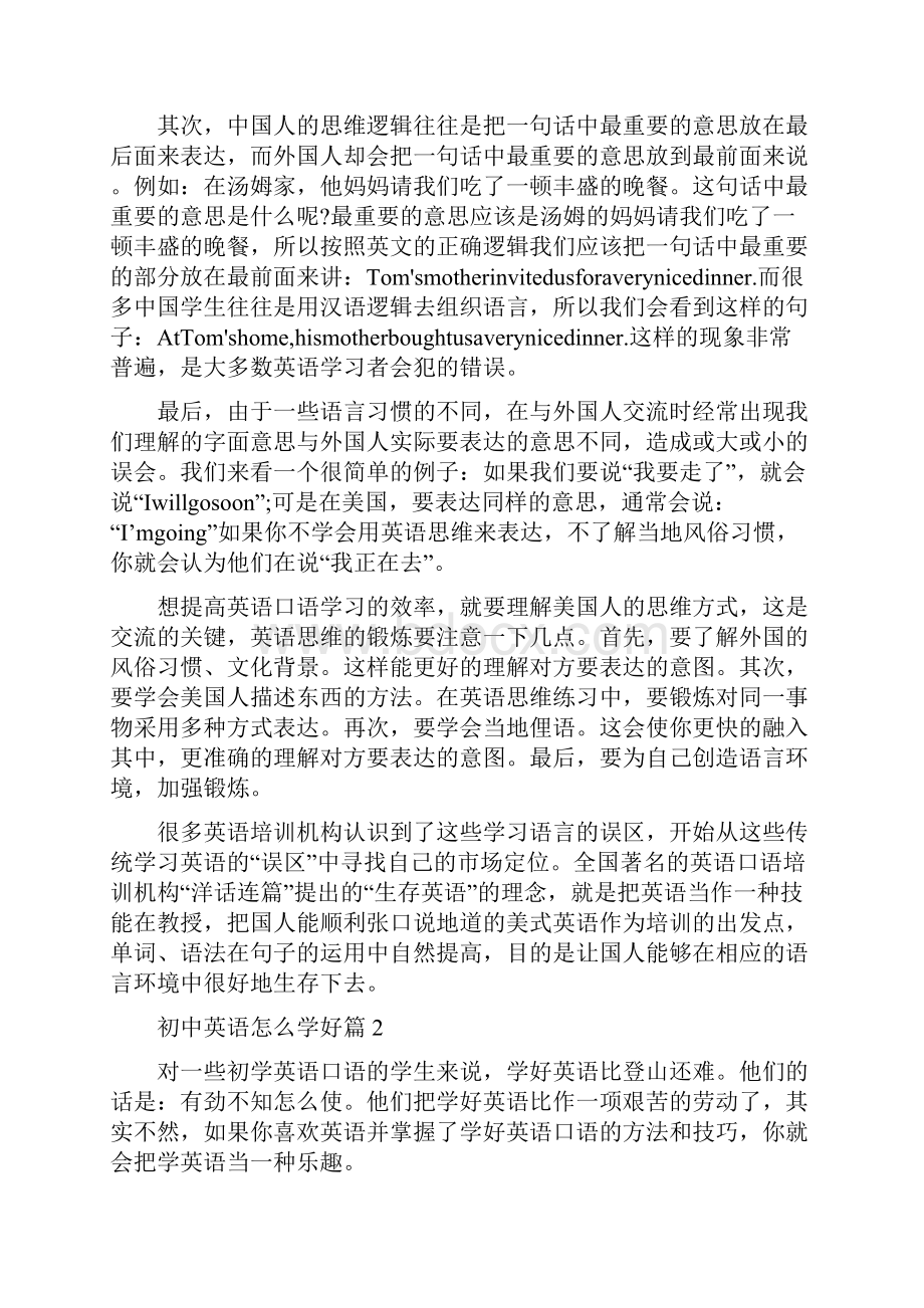 初中英语怎么学好.docx_第2页