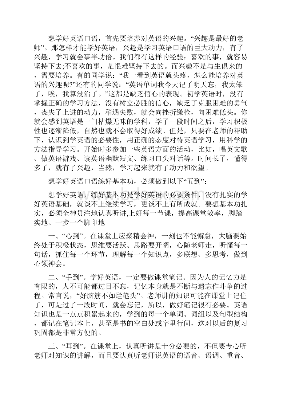 初中英语怎么学好.docx_第3页