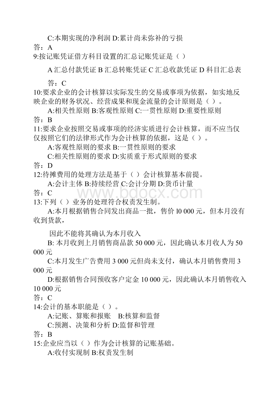 会计复习题单选综述.docx_第2页