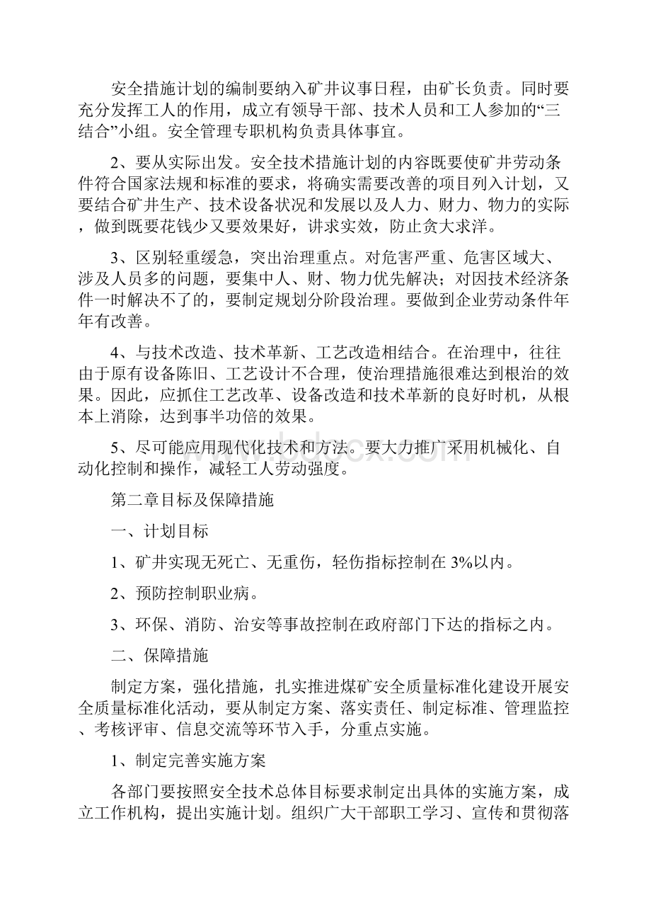 安全技术措施度计划.docx_第3页