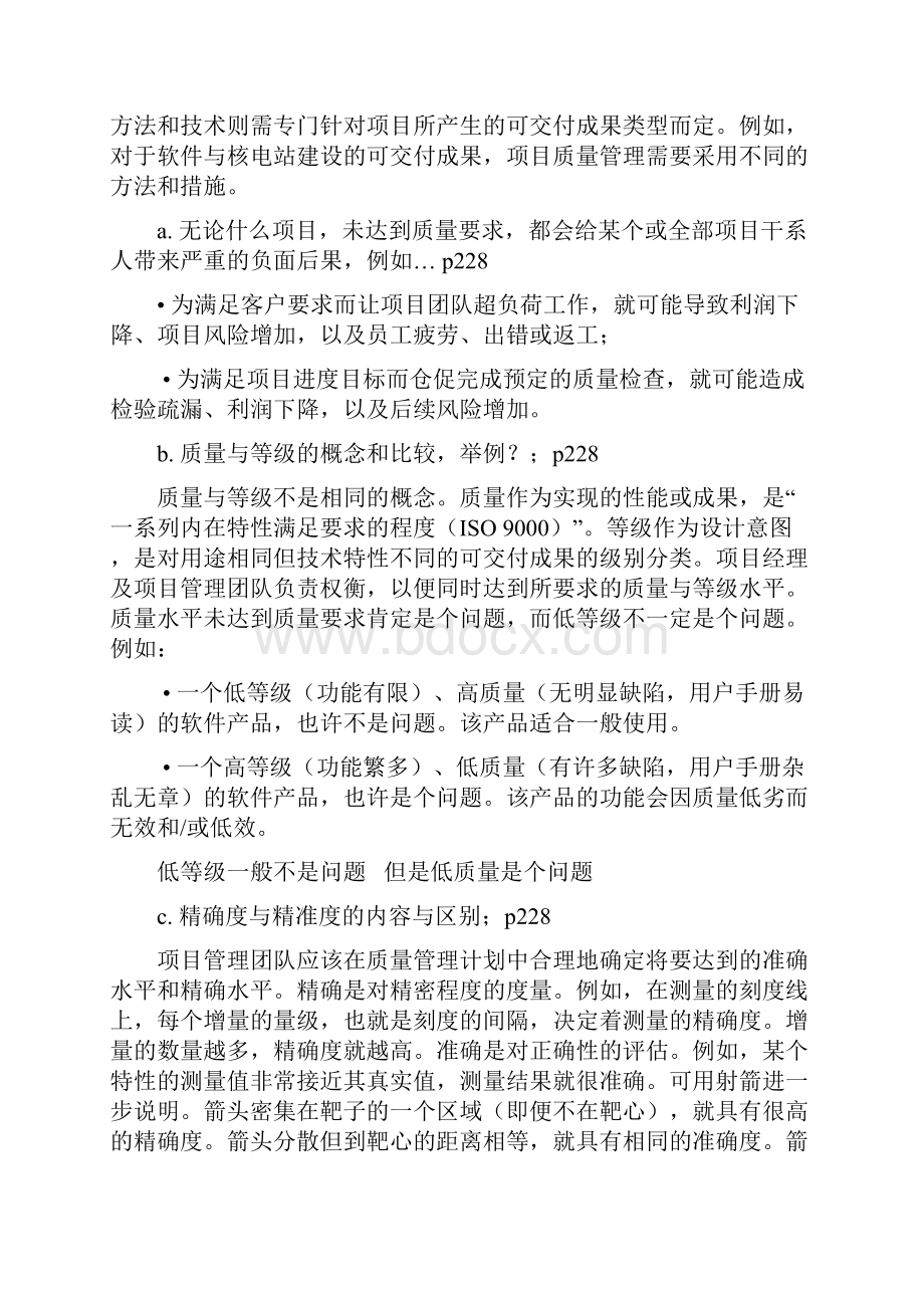 PMP预习记录第8章word资料15页.docx_第3页