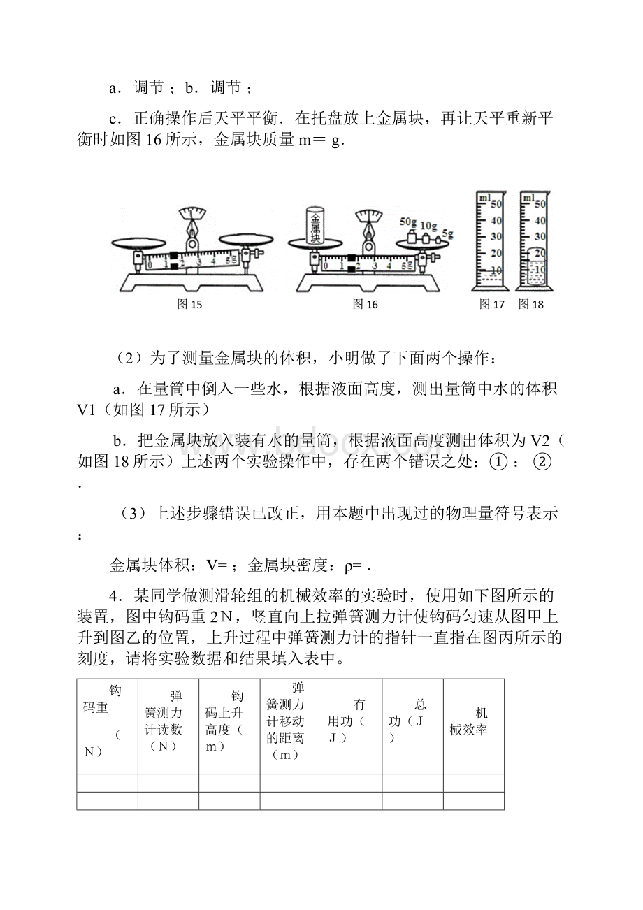 中考复习第二轮专题实验题专题训练.docx_第3页