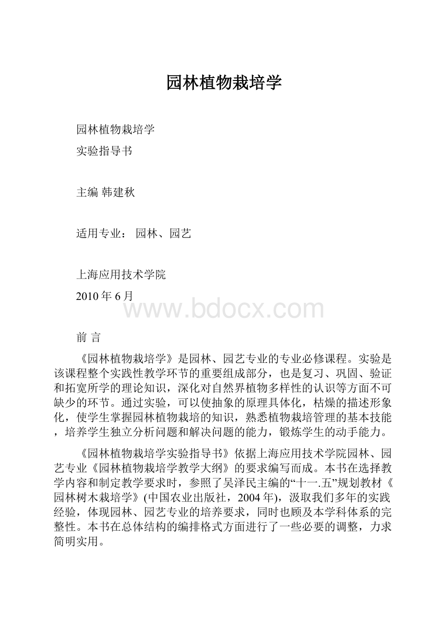 园林植物栽培学.docx_第1页