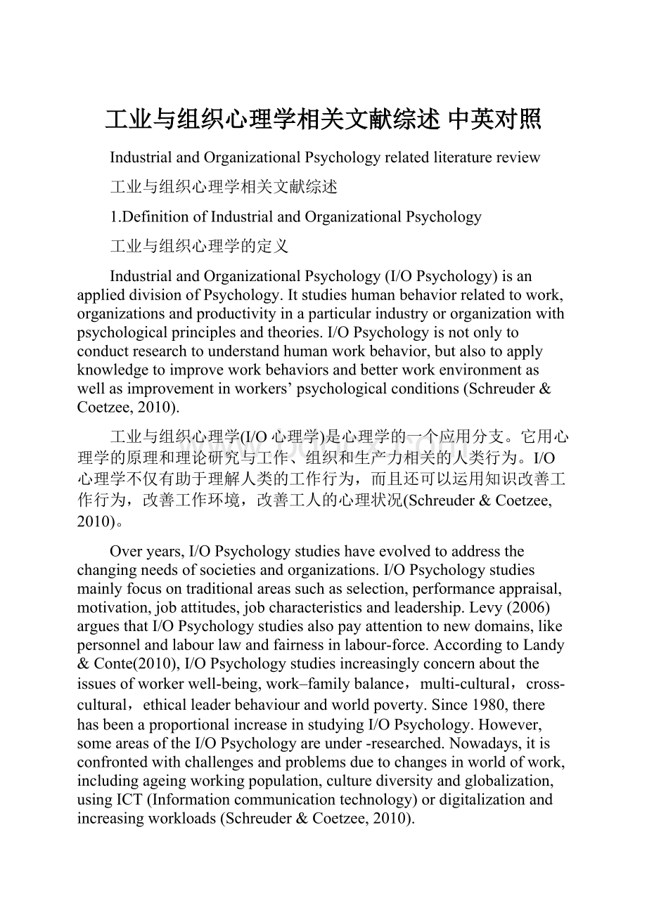 工业与组织心理学相关文献综述 中英对照.docx