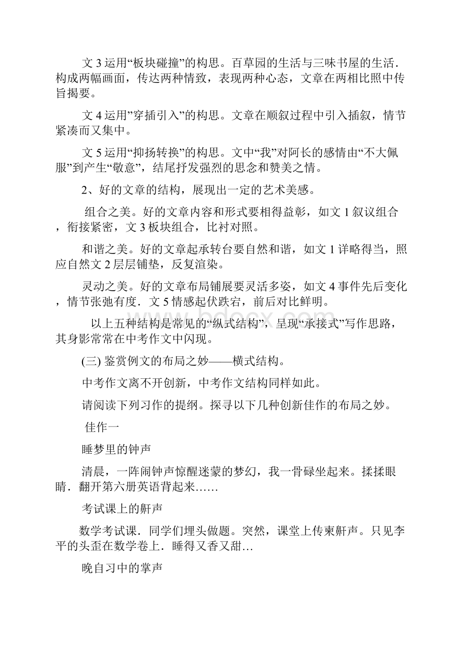 高考作文精彩开头结尾大集锦.docx_第2页