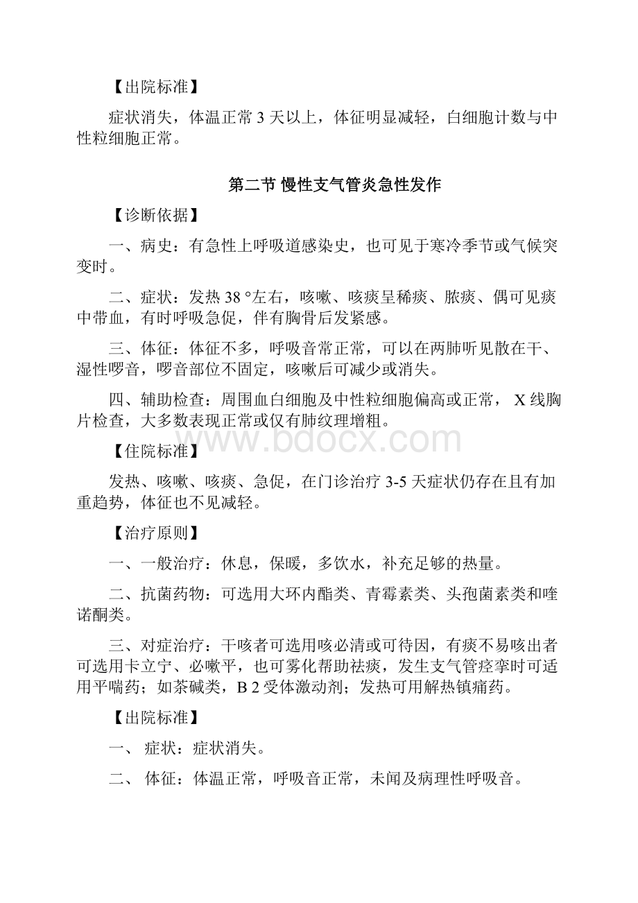 单病种入出院判定标准版.docx_第2页