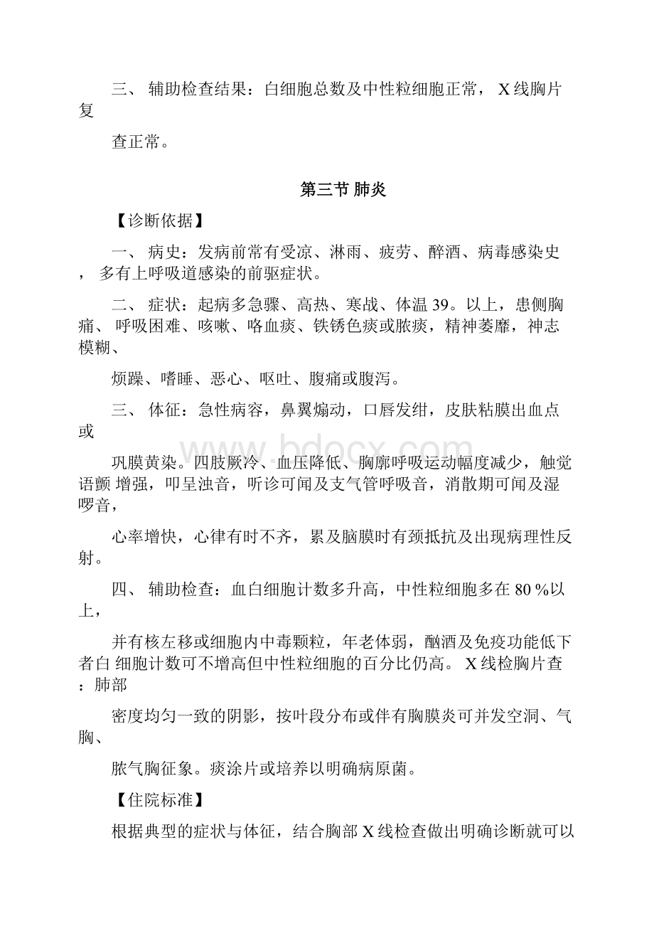 单病种入出院判定标准版.docx_第3页