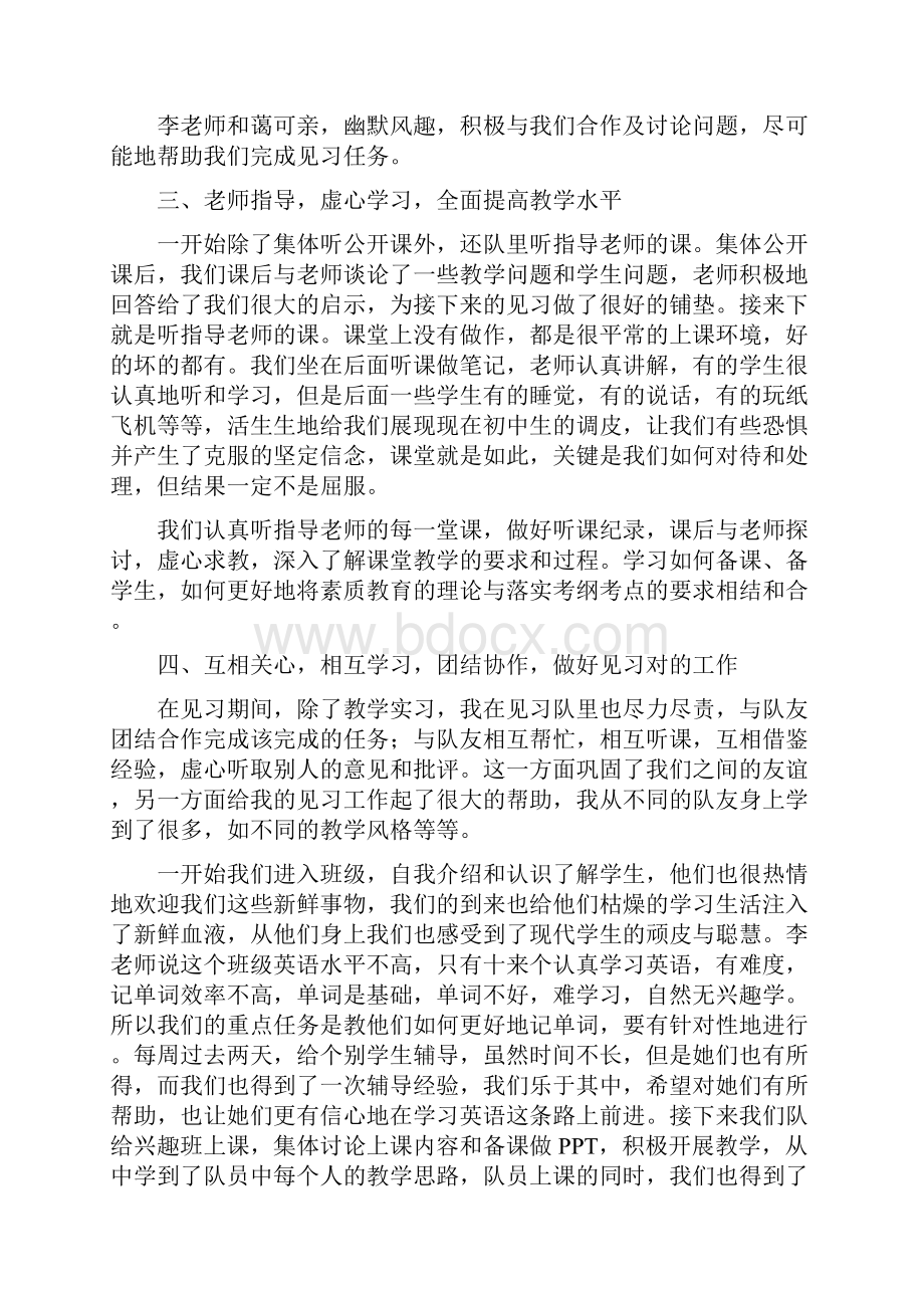 师范生教育实习报告.docx_第3页