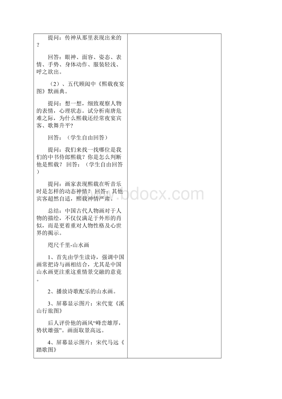 九年级美术教案.docx_第3页