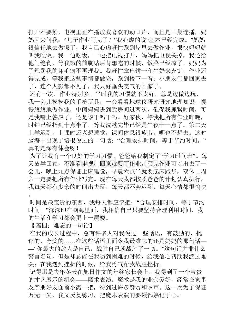 难忘的一句话作文800字高三作文.docx_第3页