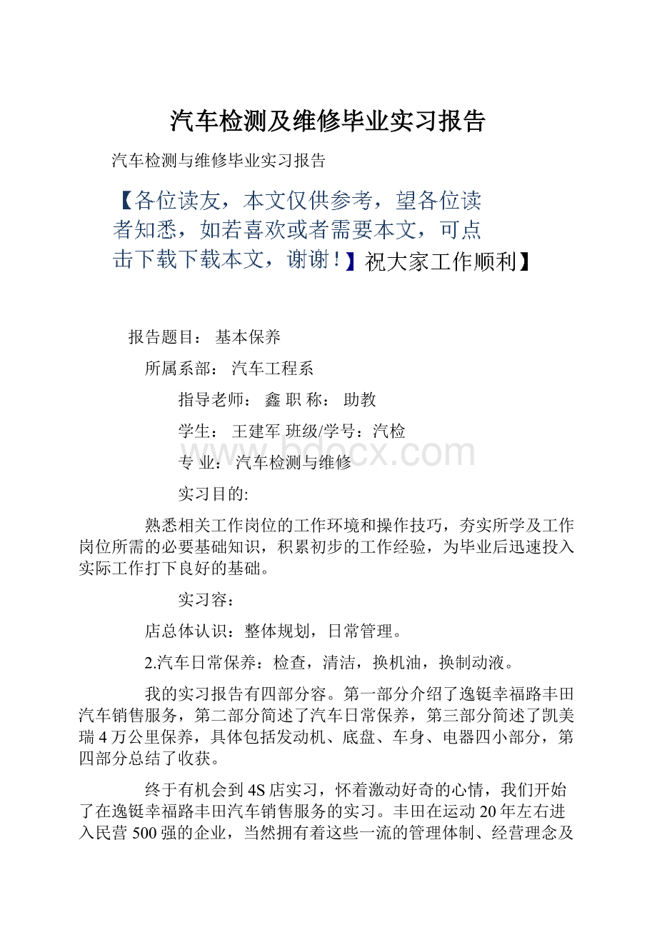 汽车检测及维修毕业实习报告.docx_第1页