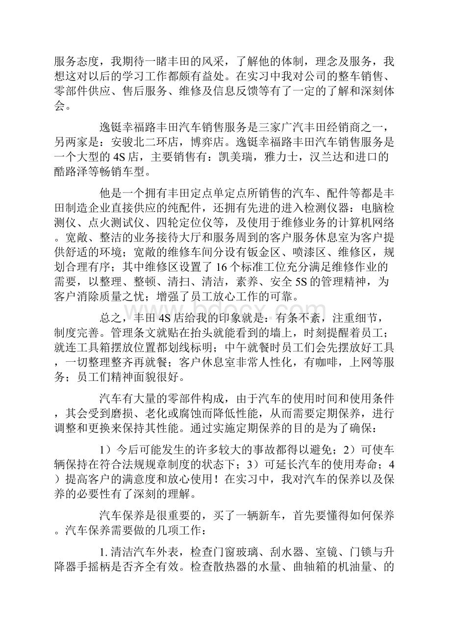 汽车检测及维修毕业实习报告.docx_第2页