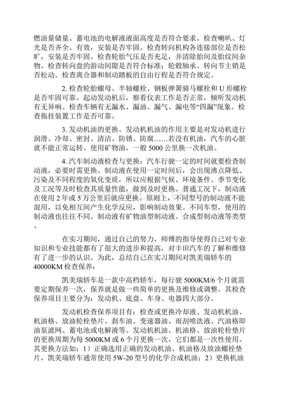 汽车检测及维修毕业实习报告.docx_第3页