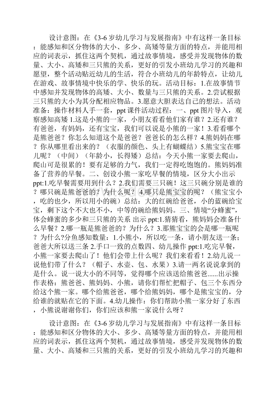 小班数学三只熊doc.docx_第2页