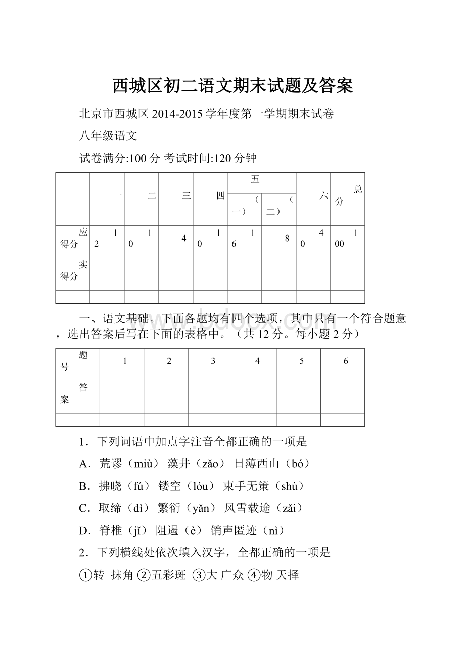 西城区初二语文期末试题及答案.docx