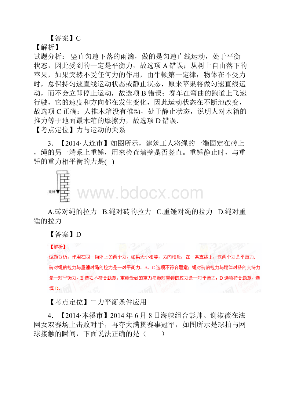 专题05 运动和力黑龙江辽宁版备战中考之两年中考物理真题分省分项解析汇编解析版.docx_第2页