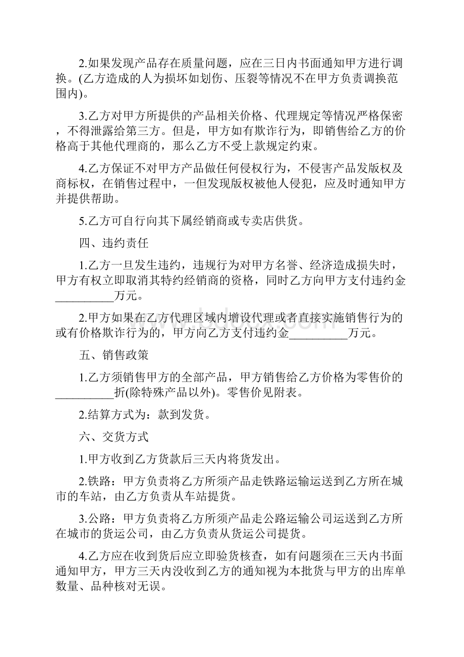 代销合同协议书.docx_第2页