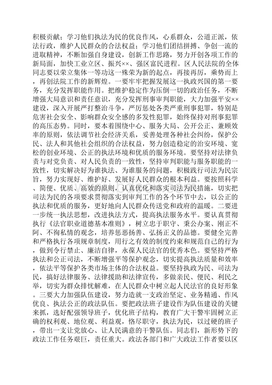 在区法院记功表彰大会上的讲话 党建党委.docx_第2页