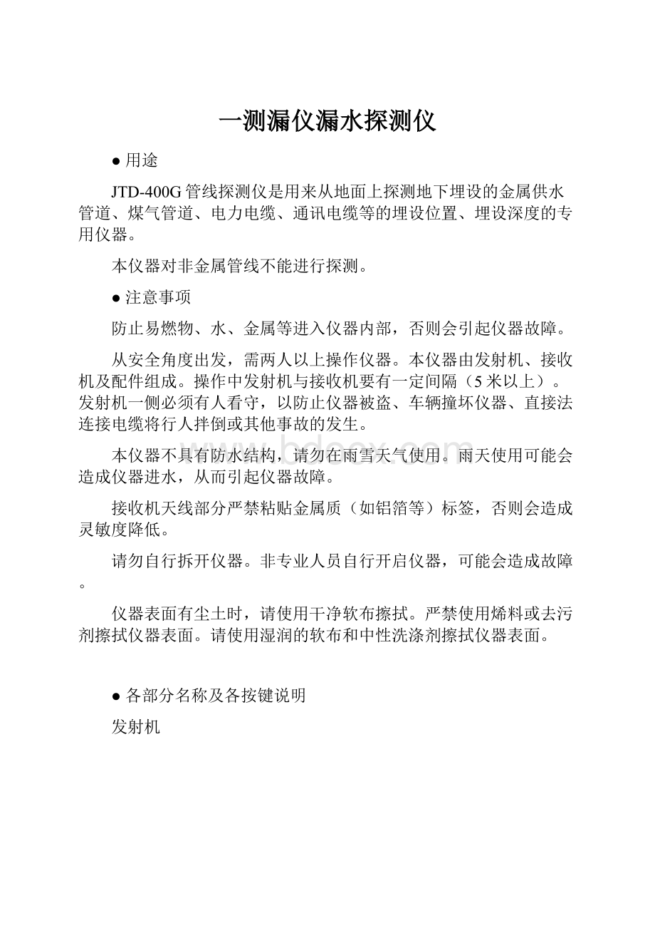 一测漏仪漏水探测仪.docx