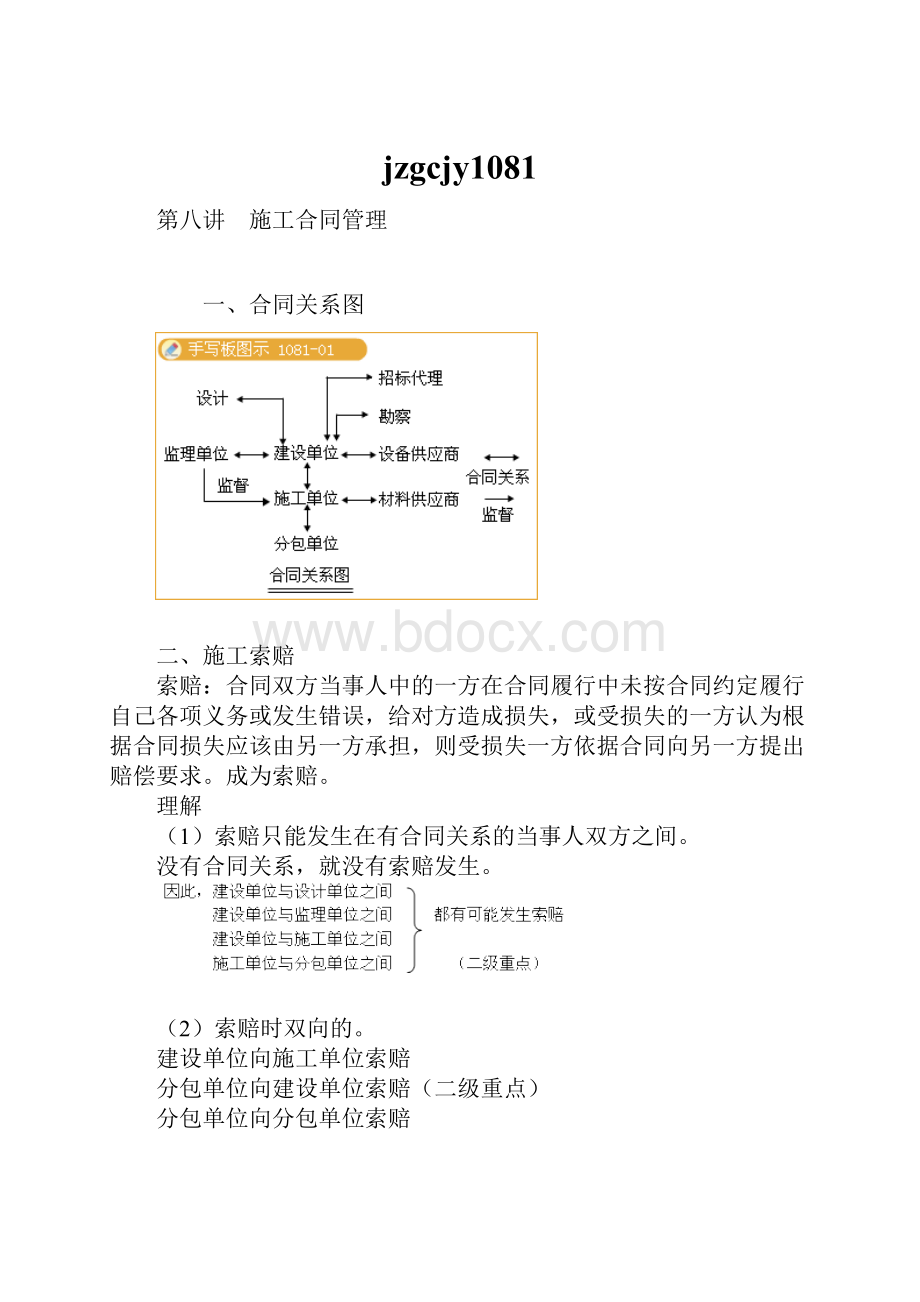 jzgcjy1081.docx_第1页