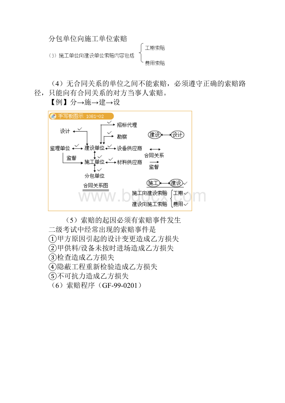 jzgcjy1081.docx_第2页