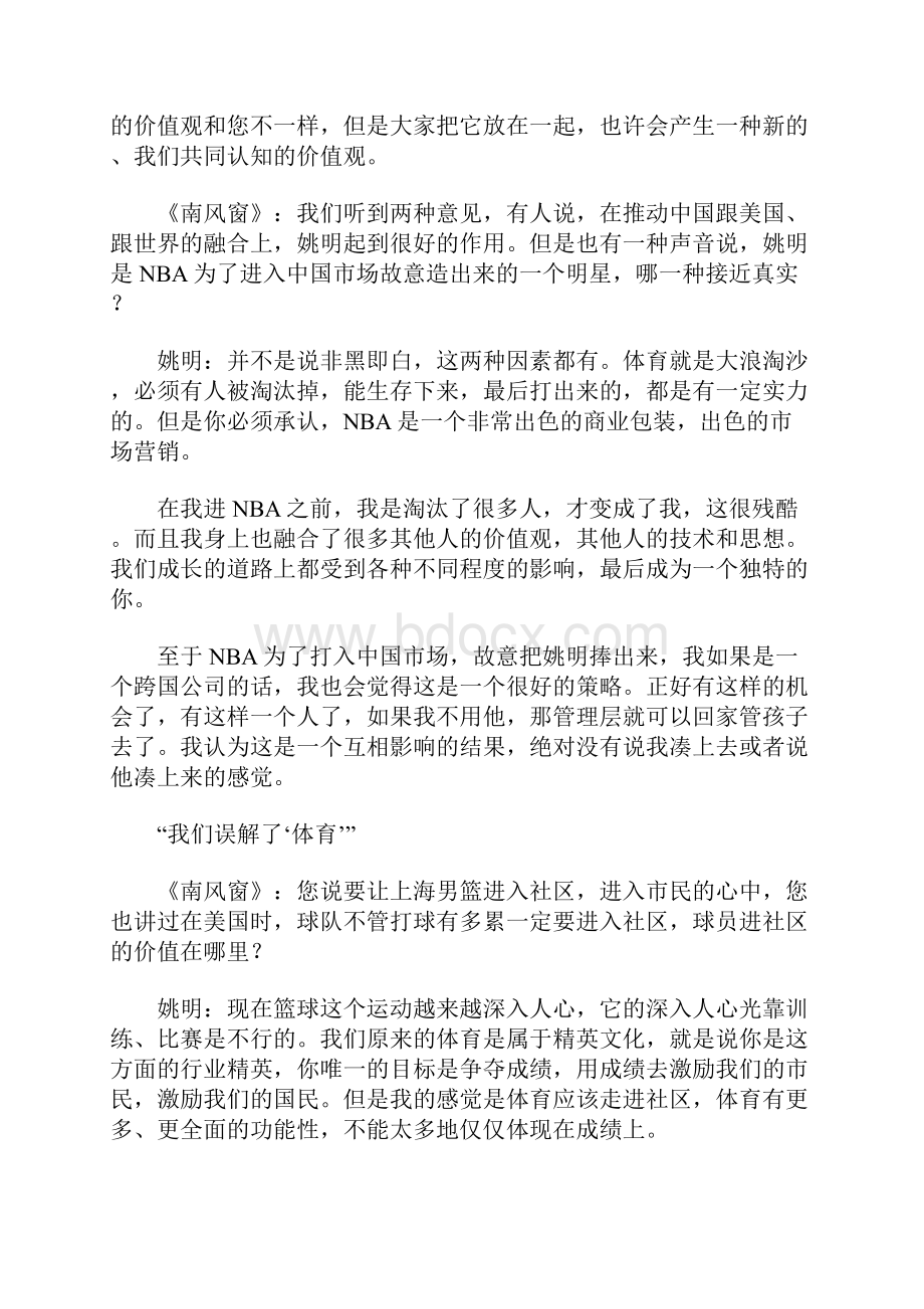 姚明我们误解了体育.docx_第2页