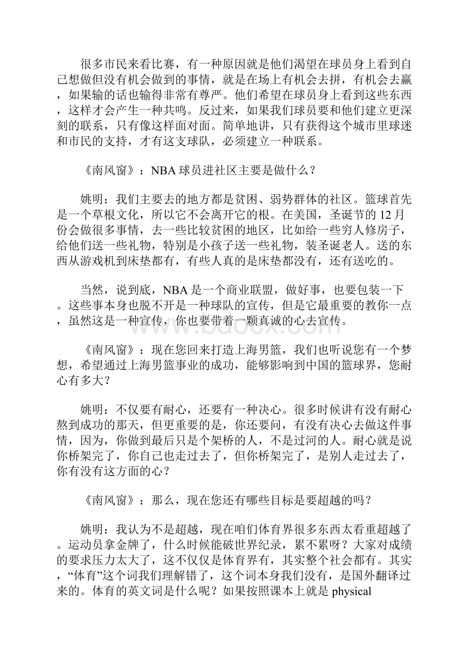 姚明我们误解了体育.docx_第3页