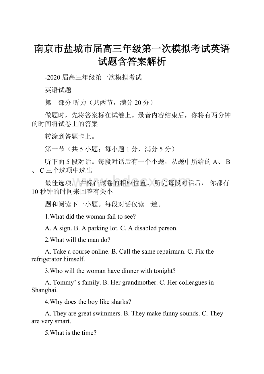 南京市盐城市届高三年级第一次模拟考试英语试题含答案解析.docx_第1页