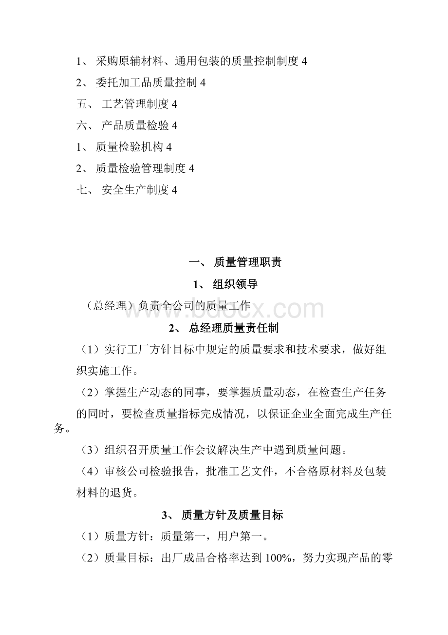 灭火器维修企业质量管理制度.docx_第2页