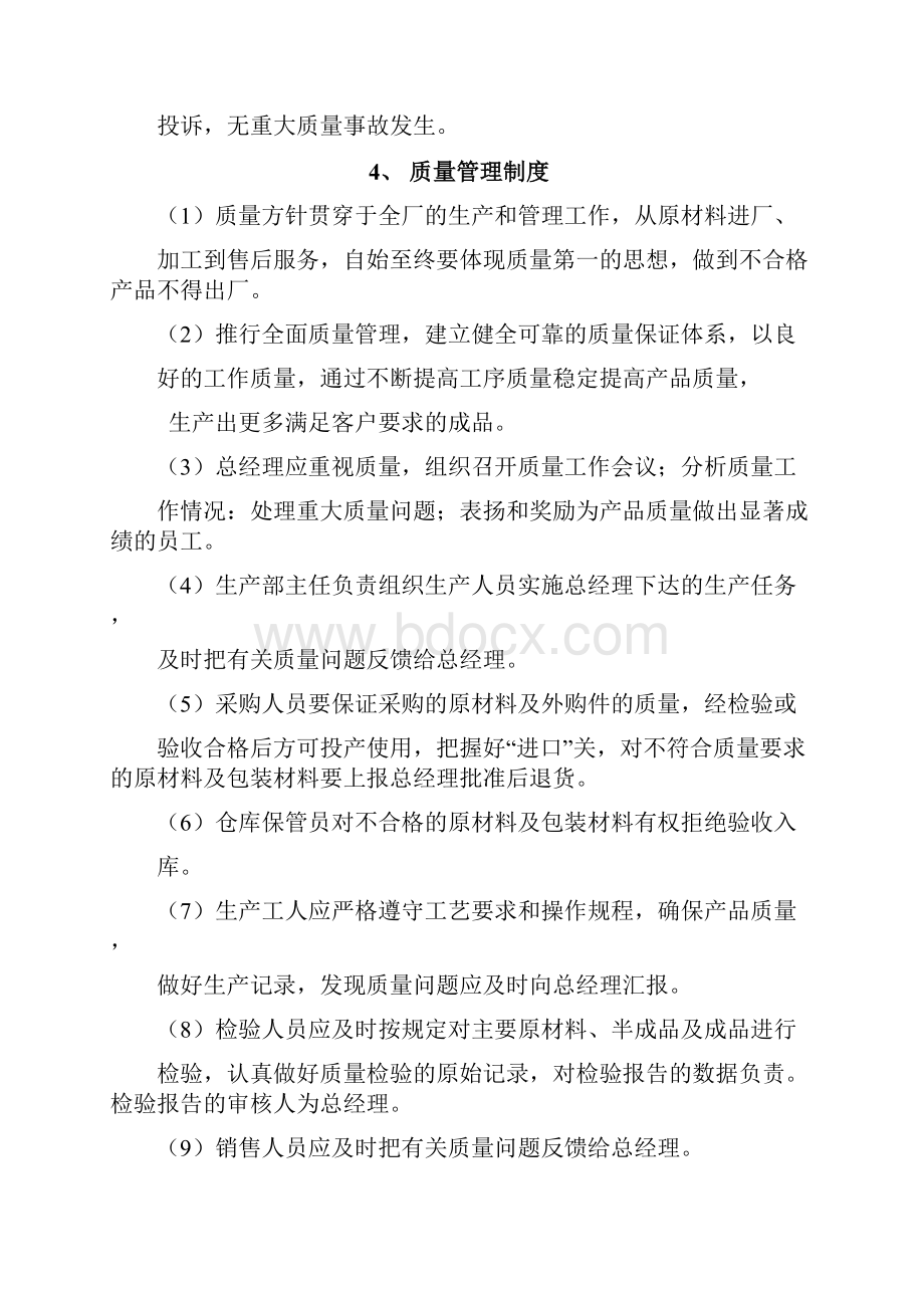 灭火器维修企业质量管理制度.docx_第3页