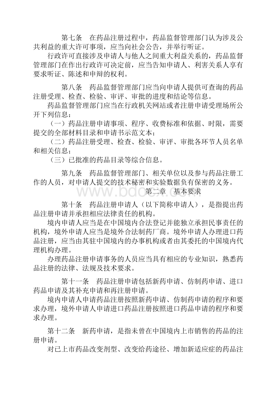 药品注册管理办法.docx_第2页