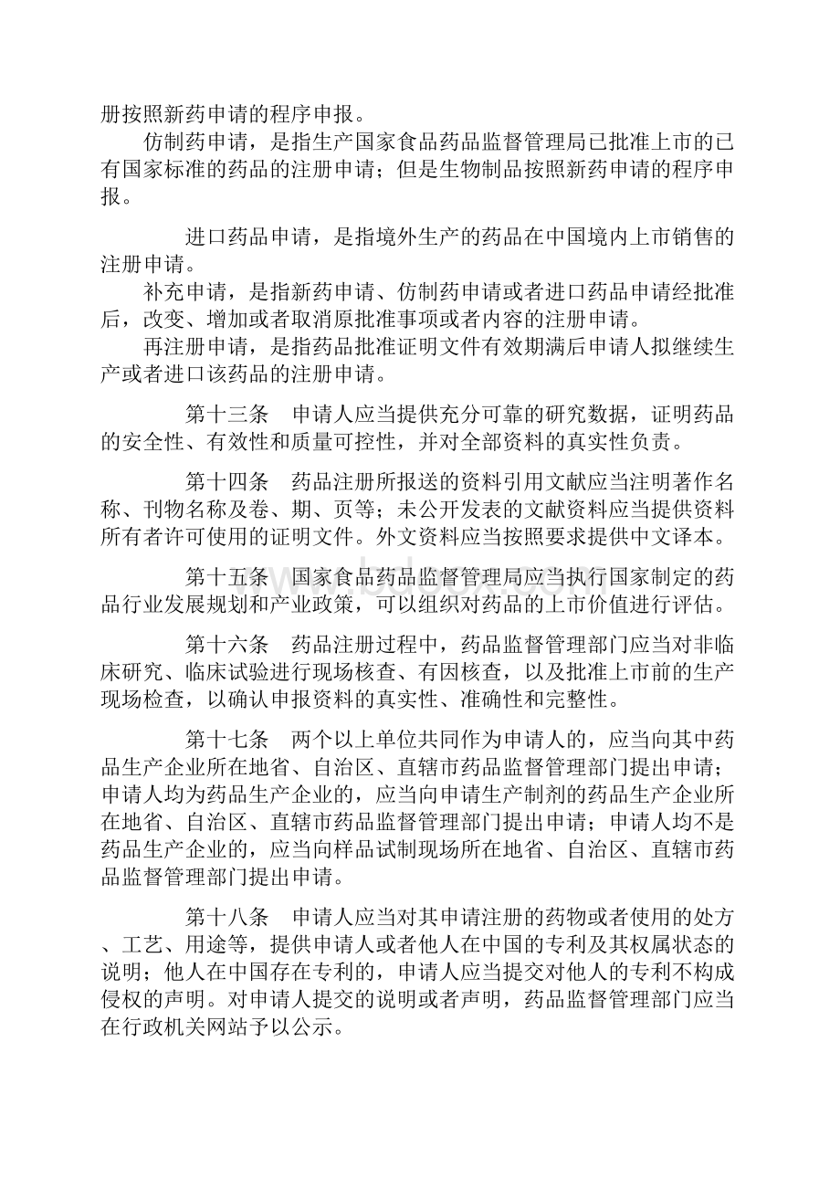 药品注册管理办法.docx_第3页