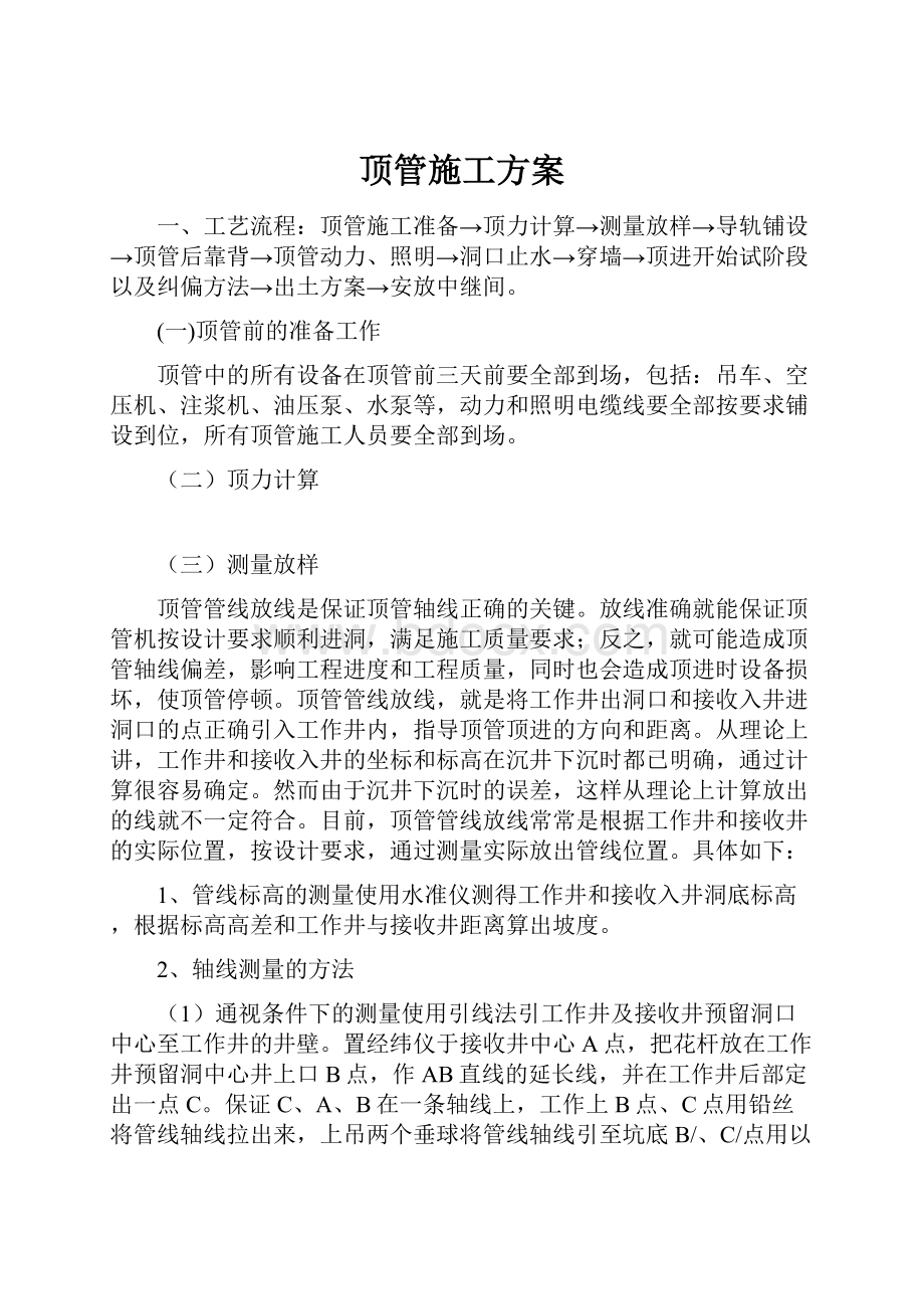 顶管施工方案.docx