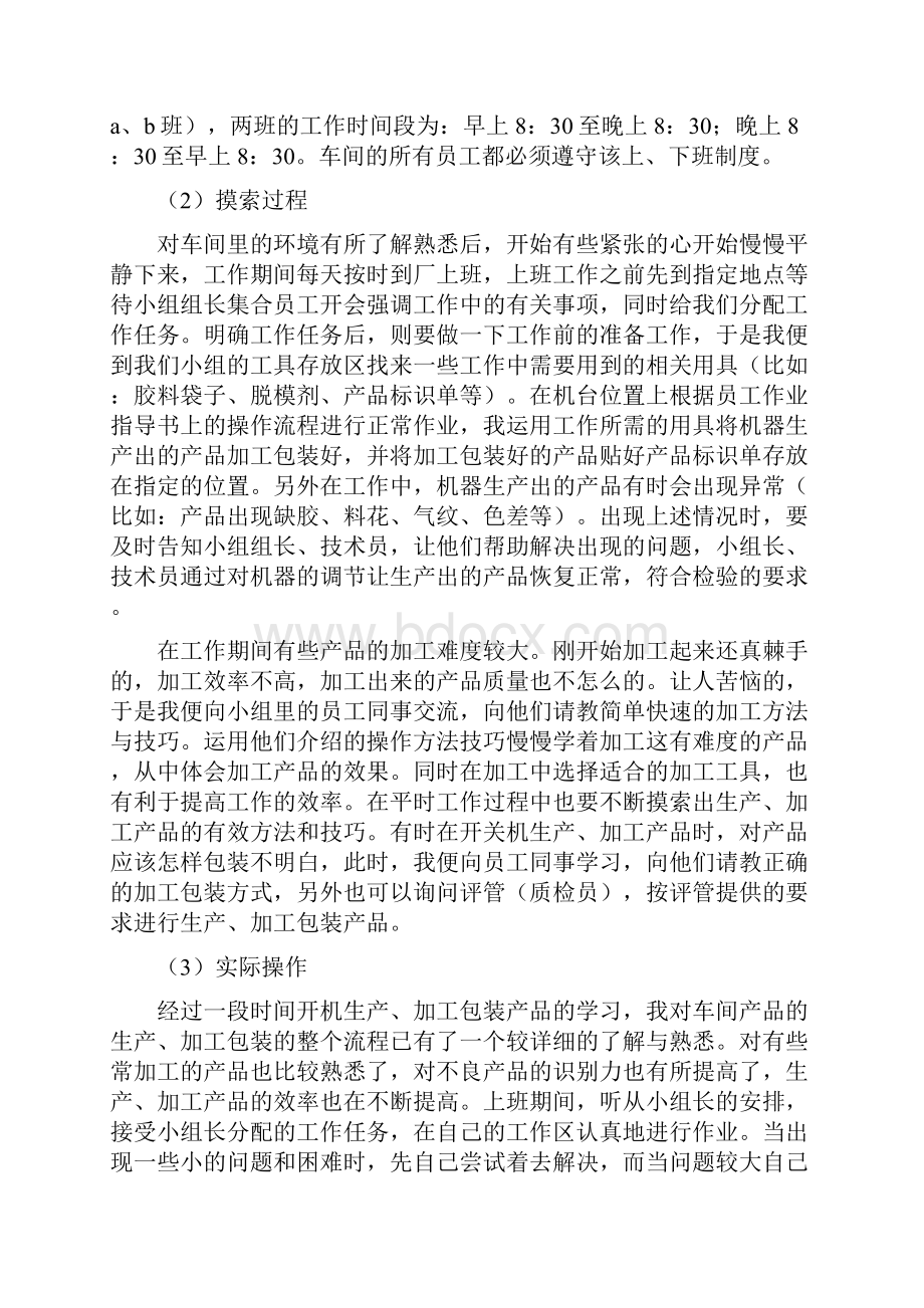 大学生的毕业实习报告范文3000字.docx_第2页