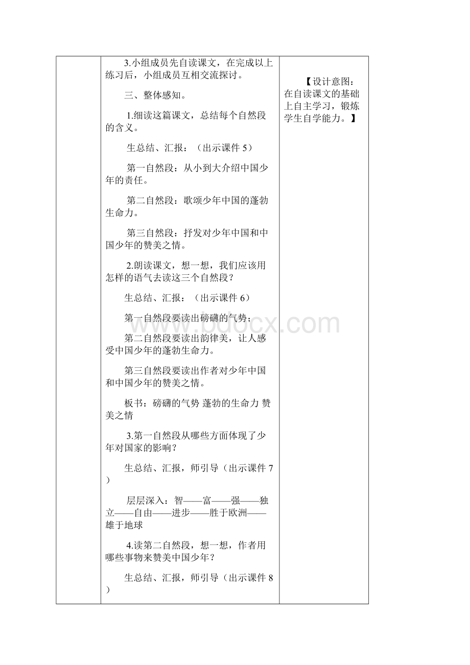 部编五年级上册语文少年中国说节选 教案精品.docx_第3页