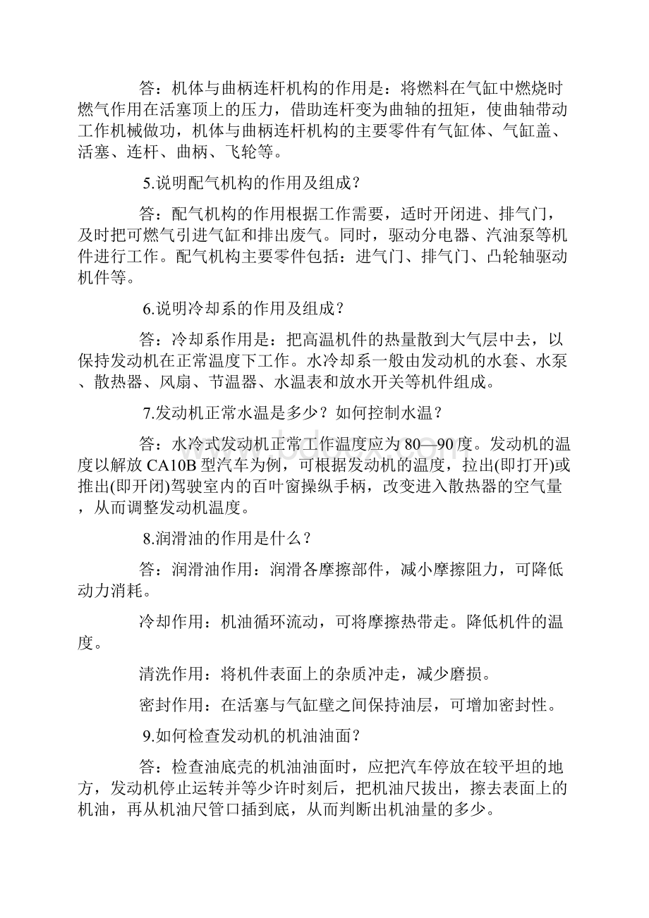 汽车维修保养常识问答.docx_第2页