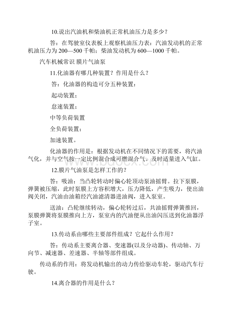 汽车维修保养常识问答.docx_第3页