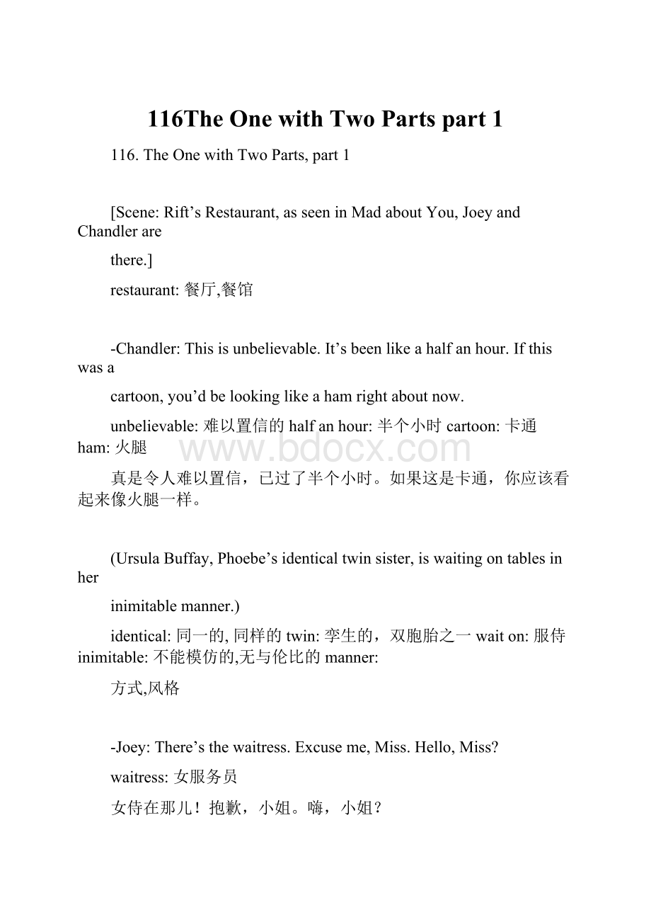 116The One with Two Parts part 1.docx_第1页