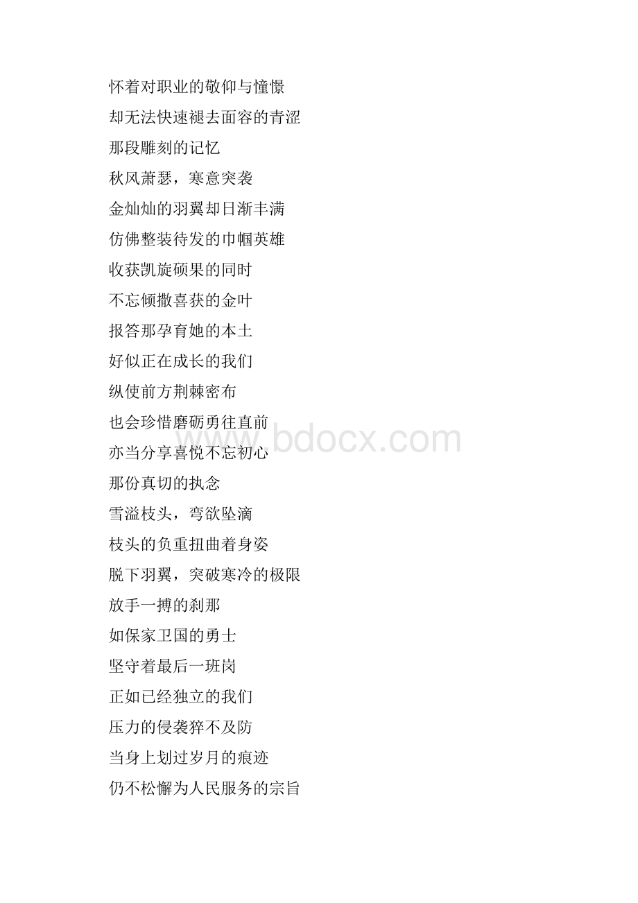 关于赞美经常的现代诗合集5篇.docx_第2页