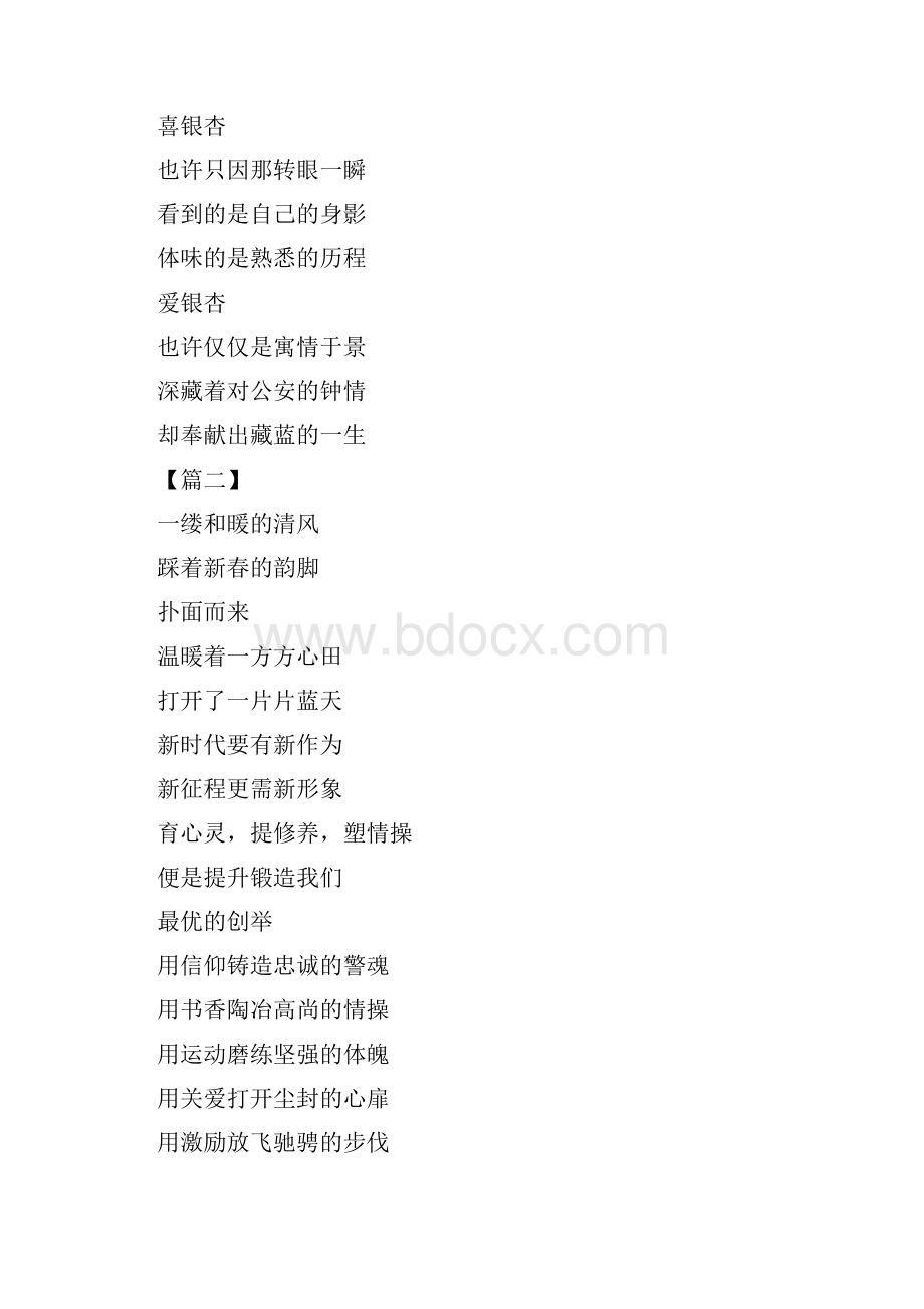 关于赞美经常的现代诗合集5篇.docx_第3页