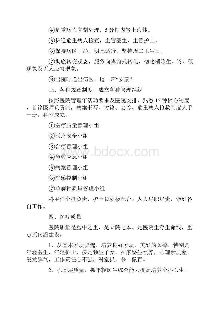 关于消化内科工作计划合集五篇.docx_第2页