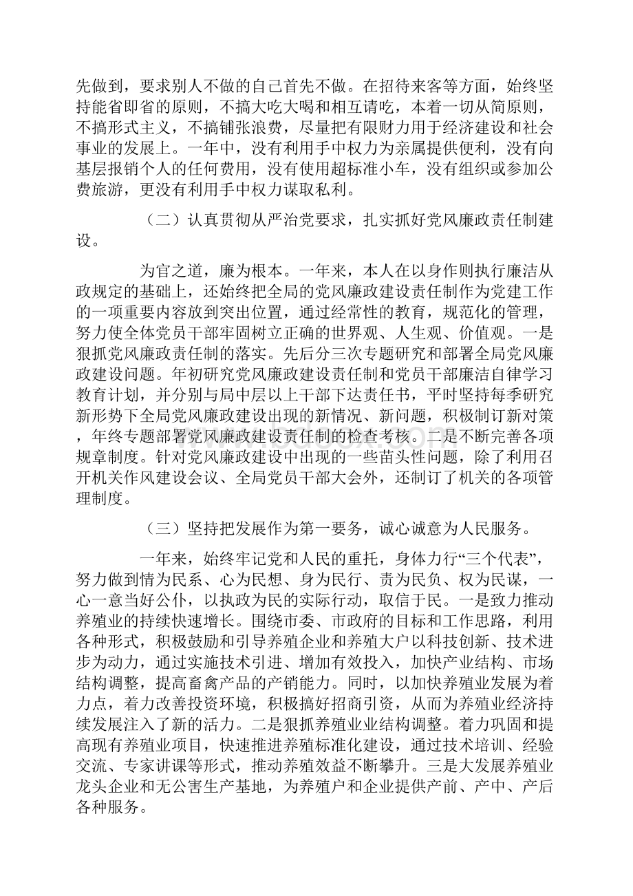 关于本人及领导班子落实党风廉政责任制的工作报告.docx_第2页