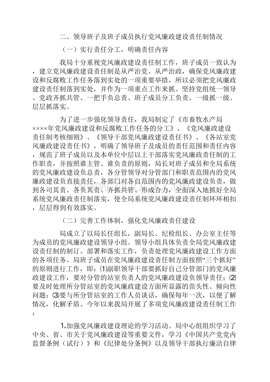 关于本人及领导班子落实党风廉政责任制的工作报告.docx_第3页