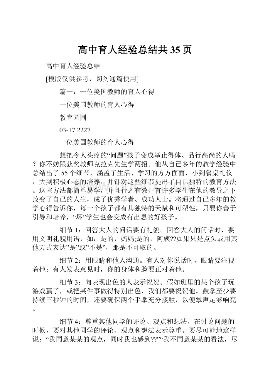 高中育人经验总结共35页.docx