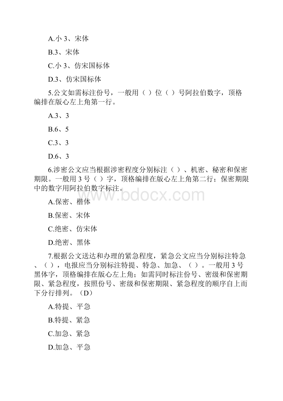 机关文秘岗位专业能力测评试题.docx_第2页